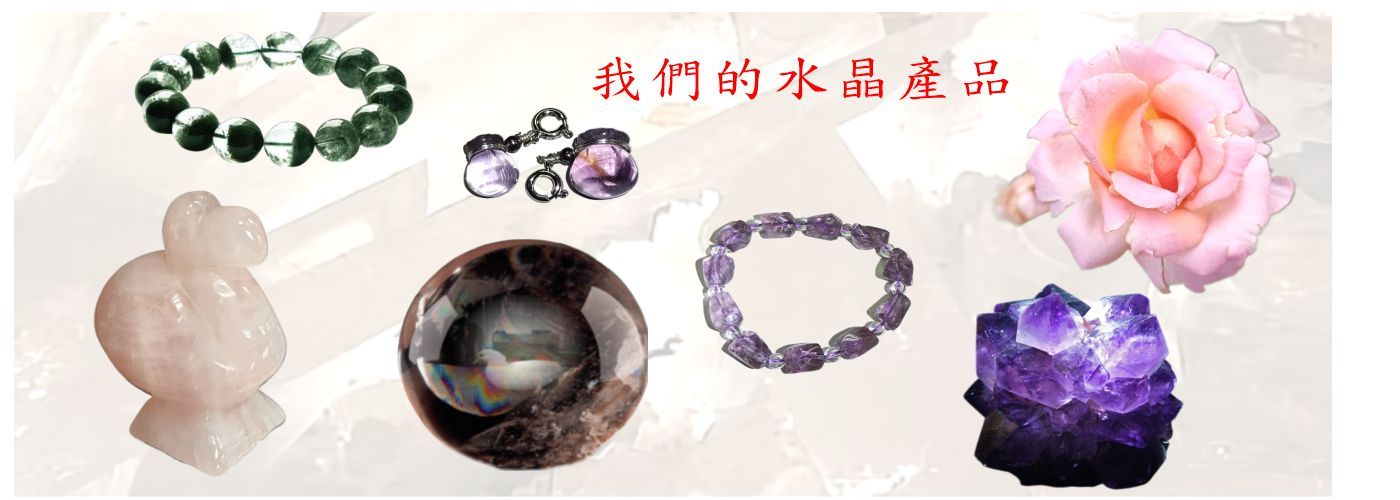第一商品#請參觀我們的水晶